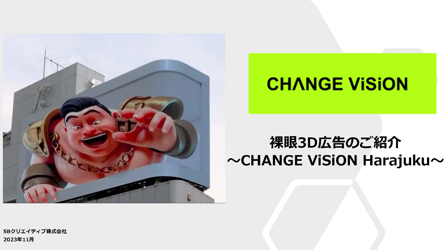 CHANGE ViSiON Harajukuの媒体資料